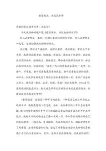 愛(ài)崗敬業(yè)，共筑安全深水夢(mèng)（鐘文康）老師定稿