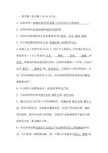 工業(yè)工程考試題(附答案)