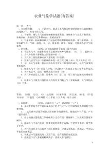 农业气象学试题库及答案