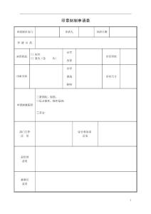 印章刻制申请表