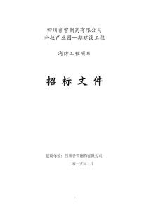 四川香雪消防工程招标文件
