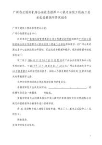 资格预审报告上传版