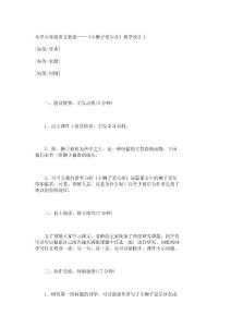 小学六年级语文教案——《小狮子爱尔莎》教学设计2_2175