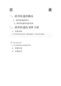 [精華]聯邦快遞的stp剖析