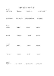 小学四年级数学简便计算题集