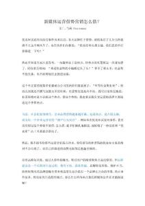 谈借势营销：杜蕾斯为什么没有跟进优衣库自拍门事件？