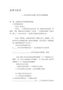 企業、當局和社會[資料]