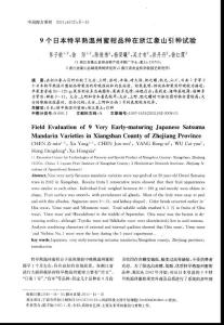 9個日本特早熟溫州蜜柑品種在浙江象山引種試驗164914