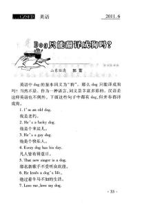 Dog只能翻譯成狗嗎？131002