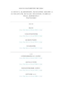 2010年公务员考试精华资料下载汇总贴