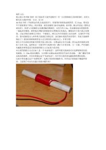 簡單的定向FM天線制作方法