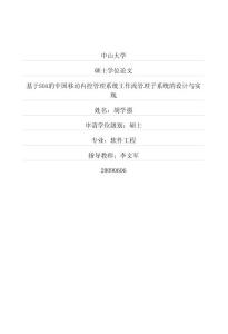 基于soa的中國移動內(nèi)控管理系統(tǒng)工作流管理子系統(tǒng)的設(shè)計(jì)與實(shí)現(xiàn)