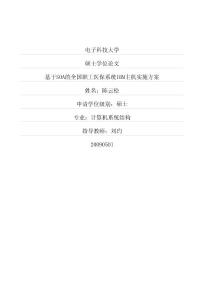 基于soa的全國職工醫(yī)保系統(tǒng)ibm主機(jī)實(shí)施方案