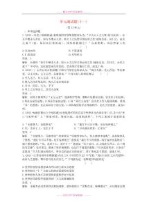 2016屆高考?xì)v史一輪復(fù)習(xí) 單元測(cè)試11