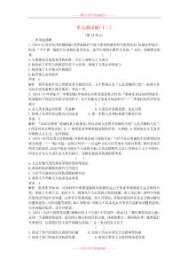 2016屆高考?xì)v史一輪復(fù)習(xí) 單元測(cè)試12