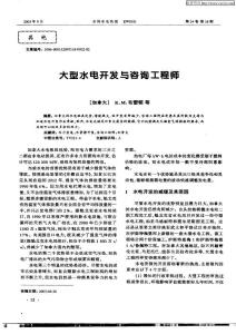 大型水電開發(fā)與咨詢工程師