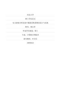 電力諧波分析設備中數據采集系統的設計與實現