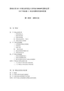 国际法学考研资料合集