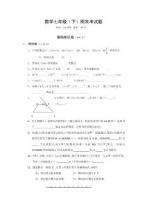 北师大版七年级数学下册期末试卷