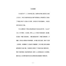 年产5.5万吨环氧乙烷乙二醇车间环氧乙烷合成工段工艺设计 (精品)