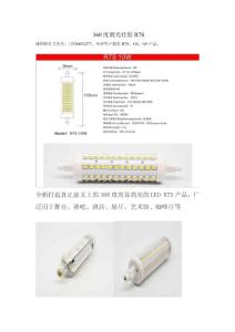 360度調光硅膠R7S