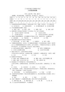 人教版八年级上册生物期中试卷