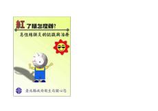 認(rèn)識(shí)流行性結(jié)膜炎
