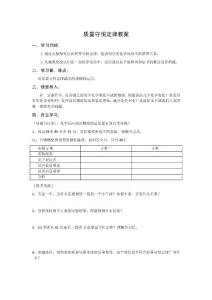 初三化学质量守恒定律教案