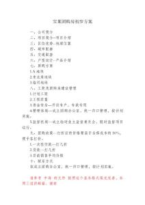 團購房初步方案