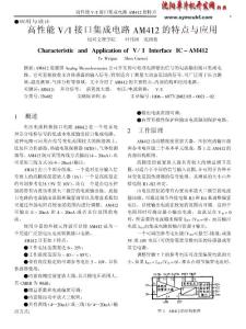 高性能VI接口集成電路AM412特點與應用