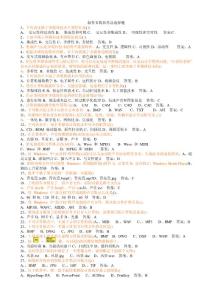 制作多媒體作品選擇(答案)