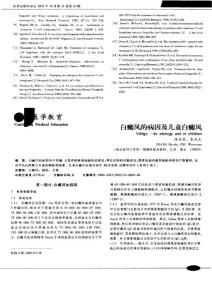 （论文）白癜风的病因及儿童白癜风