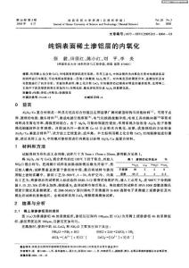 （論文）純銅表面稀土滲鋁層的內氧化