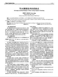 （論文）節水灌溉技術的優缺點