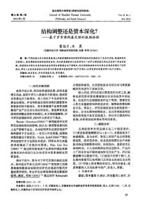 結構調整還是資本深化？——基于羅布津斯基定理的數據檢驗