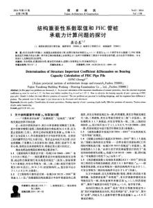 結構重要性系數取值和PHC管樁承載力計算問題的探討