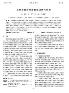 （論文）茄果類蔬菜嫁接裝置設計與試驗