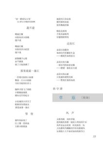 （論文）草原〔組詩〕