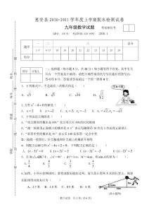 初三（上）期末试卷- 2010数学练习卷（1）