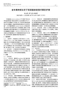 老年精神病合并子宮脫垂患者圍術期的護理