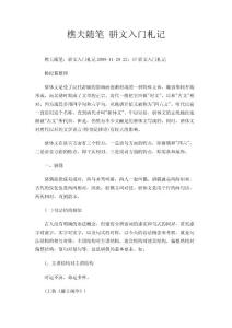樵夫随笔 骈文入门札记