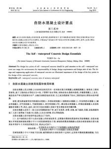 自防水混凝土設計要點