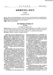 （論文）談歌唱藝術的二度創作