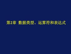 java程序设计第二章教学课件