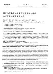 西天山尼勒克地區(qū)淺成花崗質(zhì)侵入體的地球化學(xué)特征及形成時(shí)代