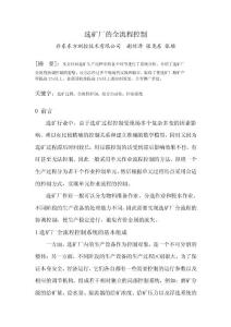 選礦全流程自動化