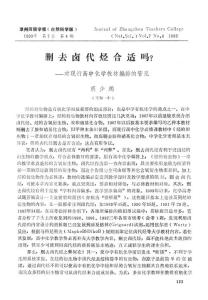 刪去鹵代烴合適嗎？——對現行高中化學教材編排的管見