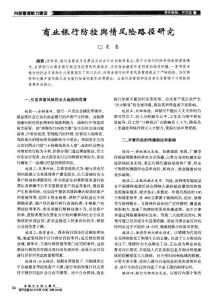 商業銀行防控輿情風險路徑研究