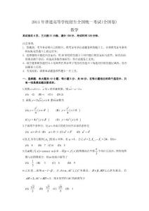 2011年高考數學答案(理科)(全國卷)