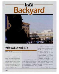 當(dāng)唐太宗遇見孔夫子